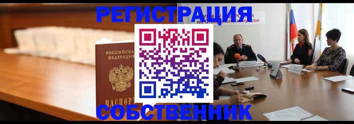 временная регистрация купить в Обояни